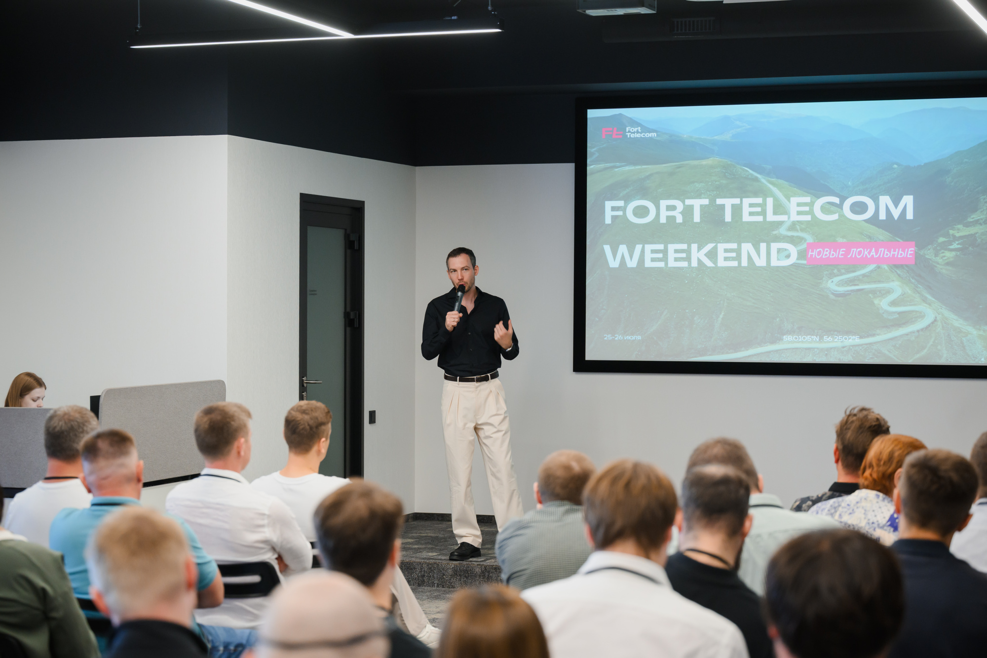 Презентация Fort Telecom Weekend 2025